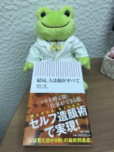 書籍『結局、人は顔がすべて』