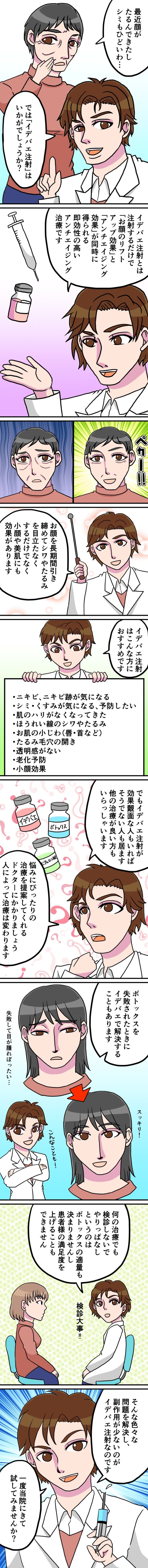 イデバエ（idebae）注射や効果と料金価格まとめ2019年5月