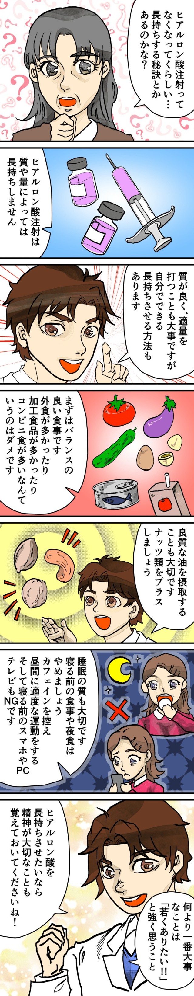 ヒアルロン酸の注射を長持ちさせる方法！アンチエイジング小池の見解