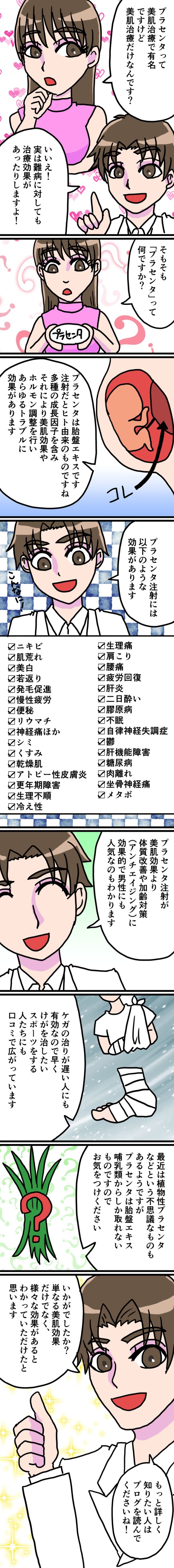 プラセンタ注射（ラエンネック・メルスモン）まとめ！効果や副作用等